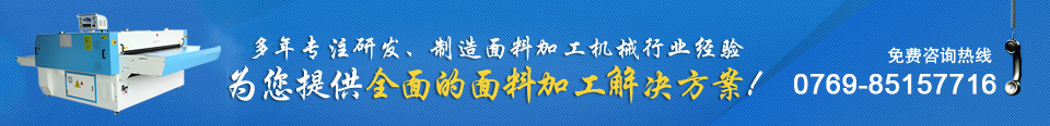 為您提供周全的鞋材機械解決方案！